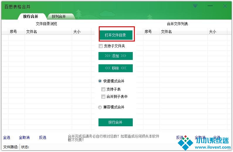 如何在百思表格合并合并Excel文件