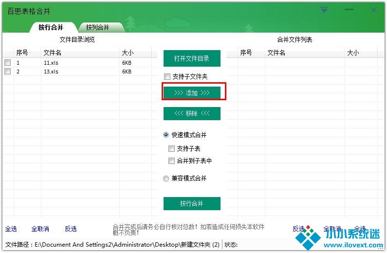如何在百思表格合并合并Excel文件
