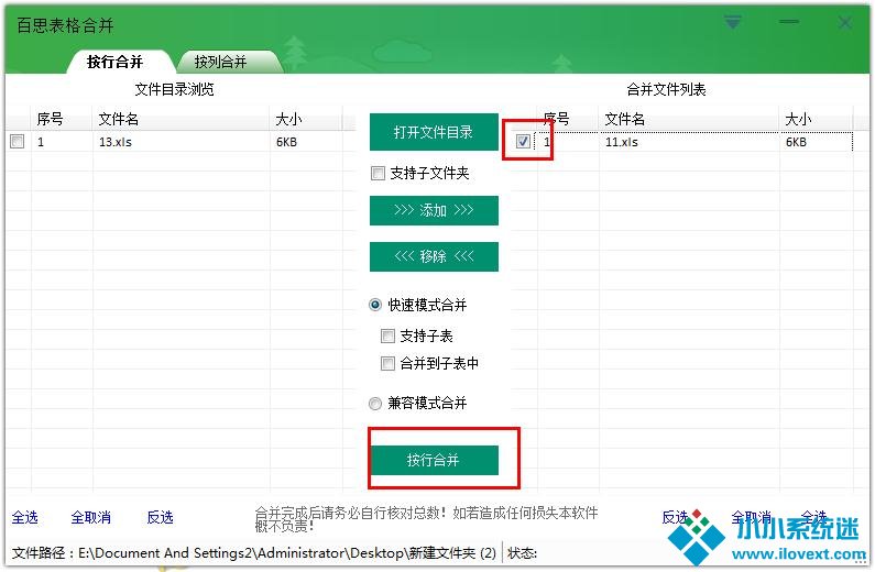 如何在百思表格合并合并Excel文件