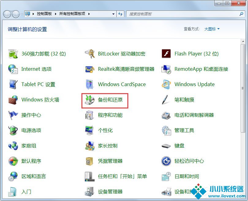 Win7怎样备份系统？