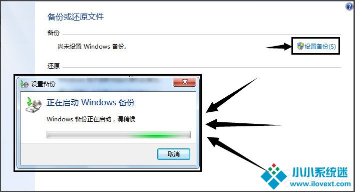 Win7怎样备份系统？