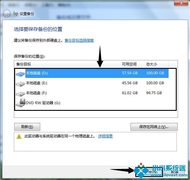 Win7怎样备份系统？