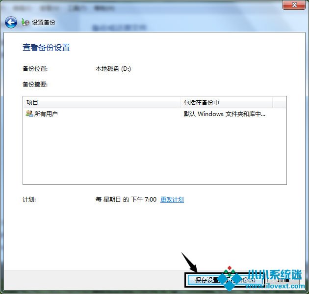 Win7怎样备份系统？