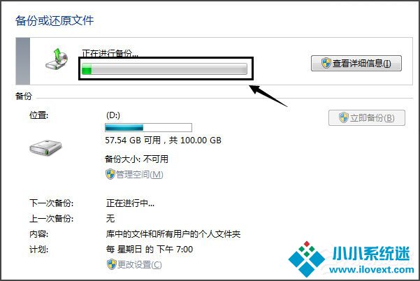 Win7怎样备份系统？