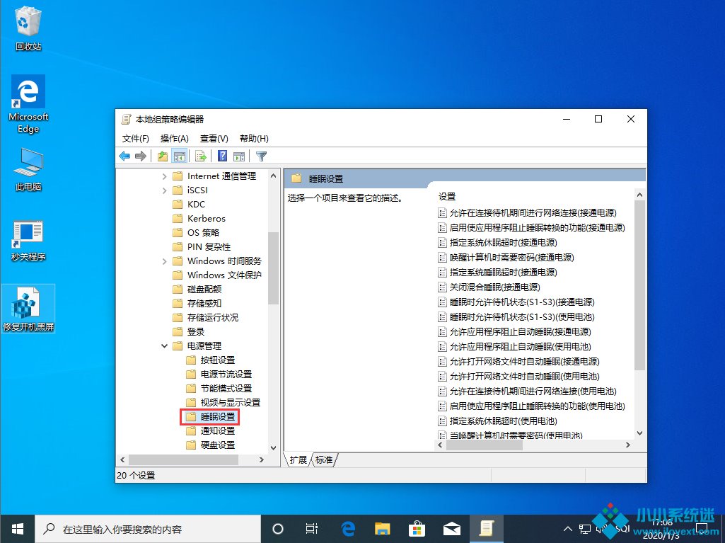 Win10 1909系统睡眠功能不见了怎么办？
