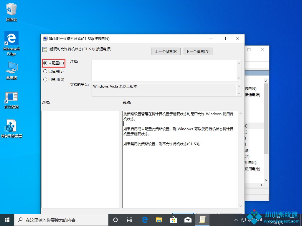 Win10 1909系统睡眠功能不见了怎么办？
