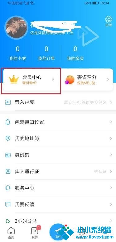 菜鸟裹裹app如何开通会员