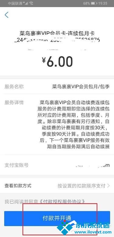 菜鸟裹裹app如何开通会员
