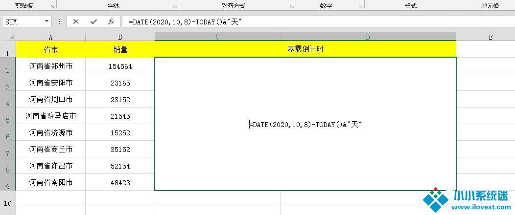Excel表格怎么制作倒计时？