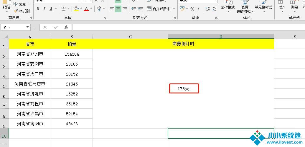 Excel表格怎么制作倒计时？