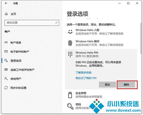 Win10如何更改/删除pin码？