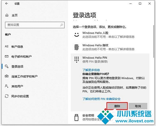 Win10如何更改/删除pin码？