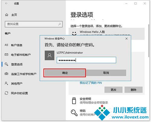 Win10如何更改/删除pin码？