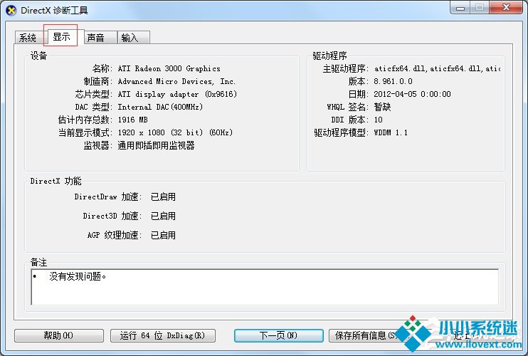 Win7怎么查看电脑配置好坏？Win7查看电脑配置好坏的方法
