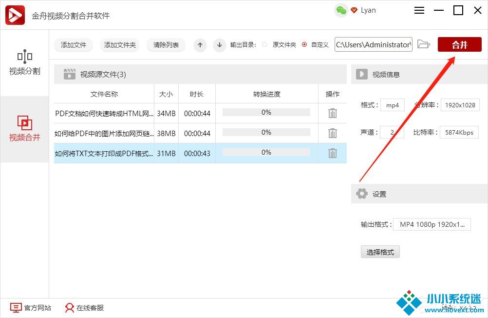 如何将几个视频合成一个视频？