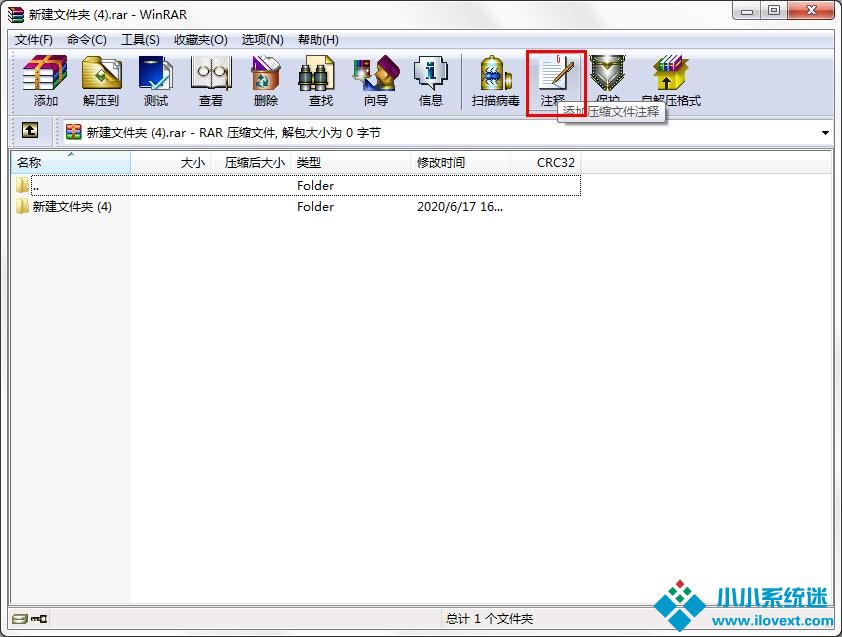 怎么在WinRAR中给文件注释