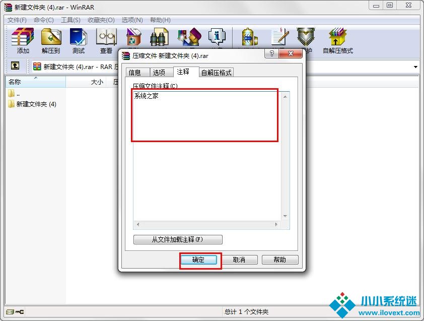 怎么在WinRAR中给文件注释