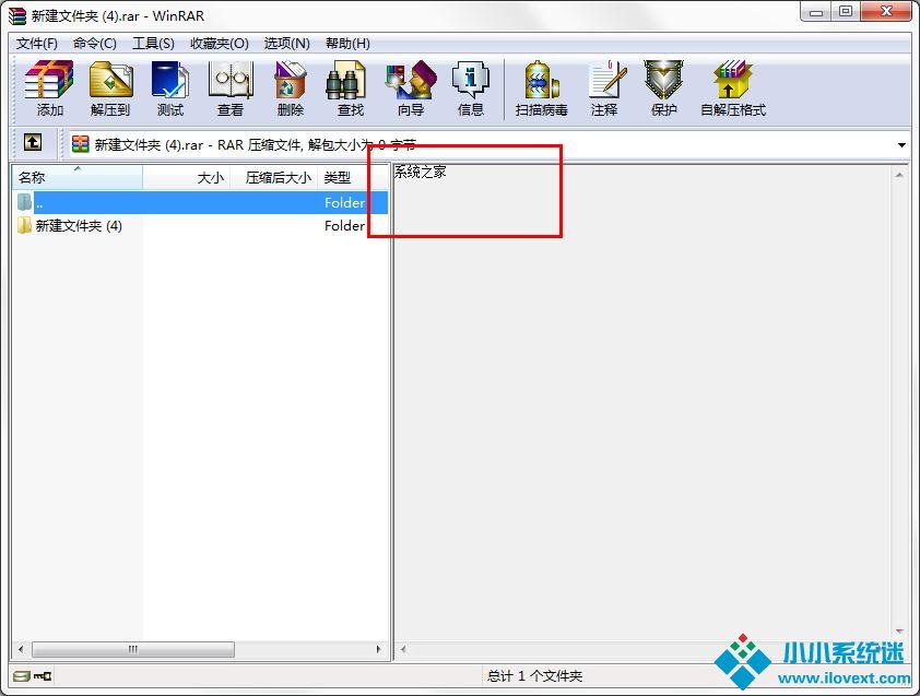 怎么在WinRAR中给文件注释