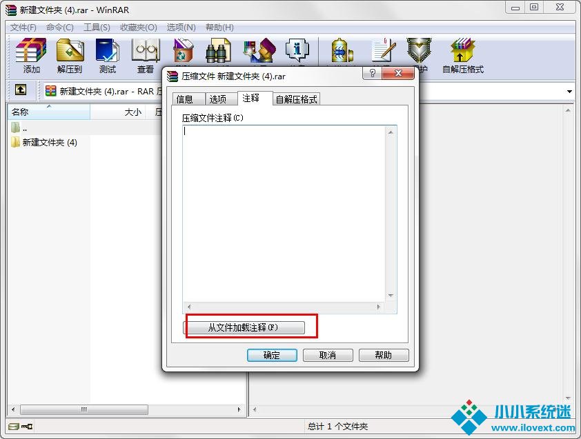 怎么在WinRAR中给文件注释
