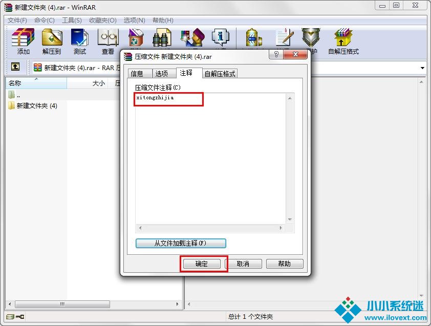 怎么在WinRAR中给文件注释