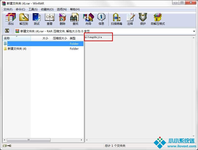 怎么在WinRAR中给文件注释