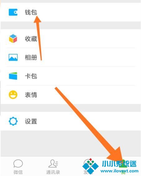 微信怎么更改实名认证？