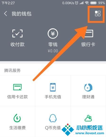 微信怎么更改实名认证？