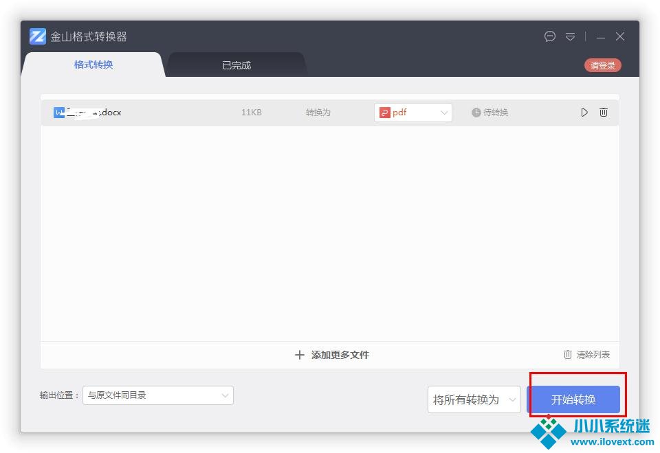 如何在金山格式转换器将Word转换成PDF