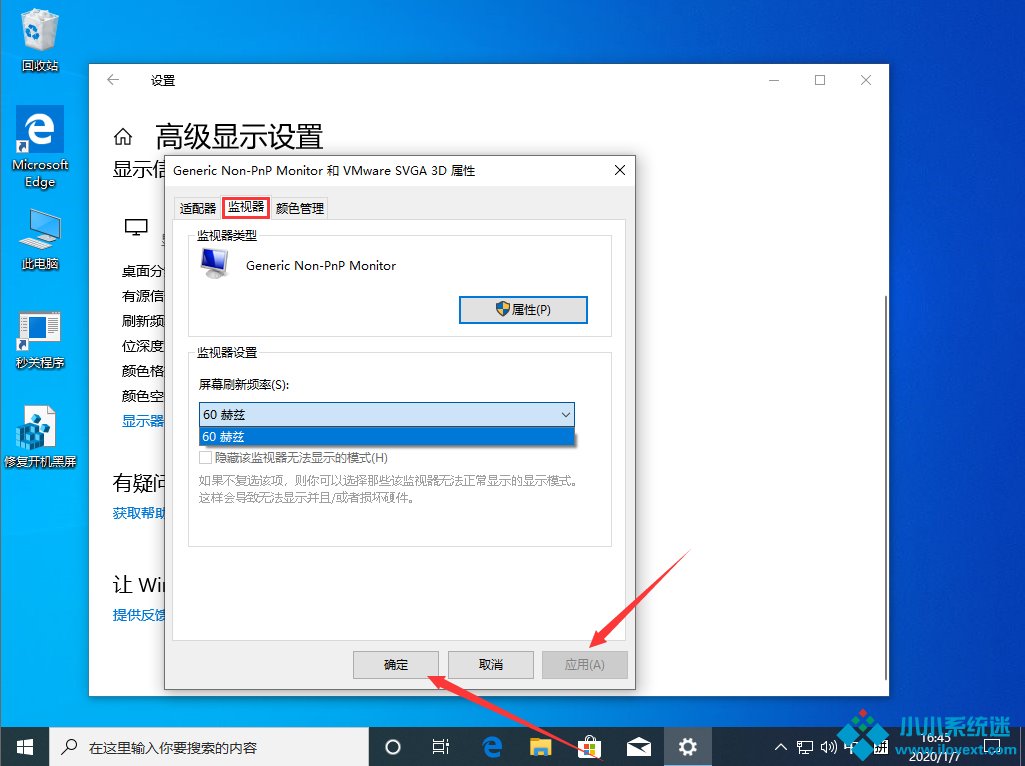 Win10 1909屏幕刷新率怎么设置？