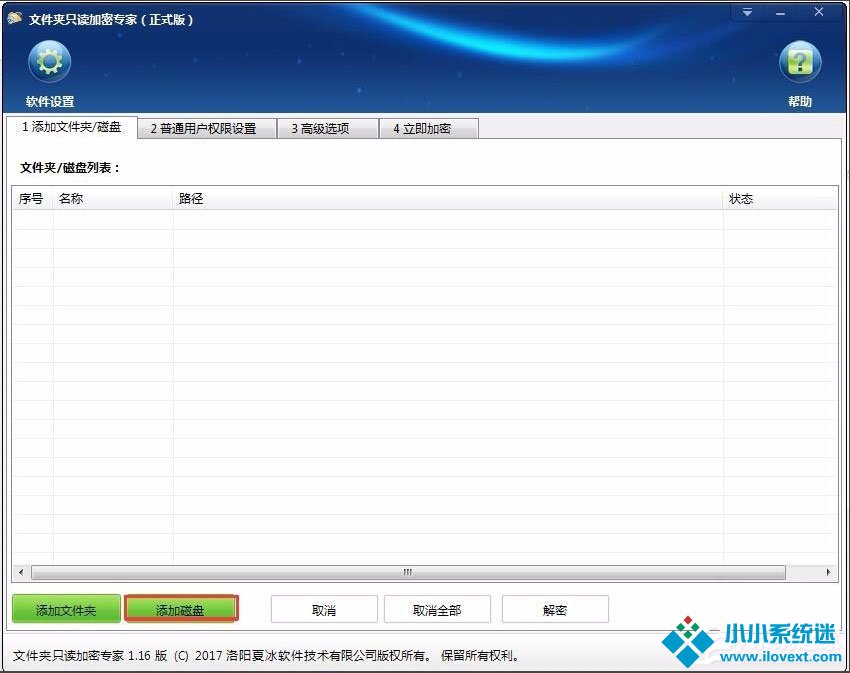Win7系统如何加密电脑硬盘？Win7系统全盘加密方法介绍