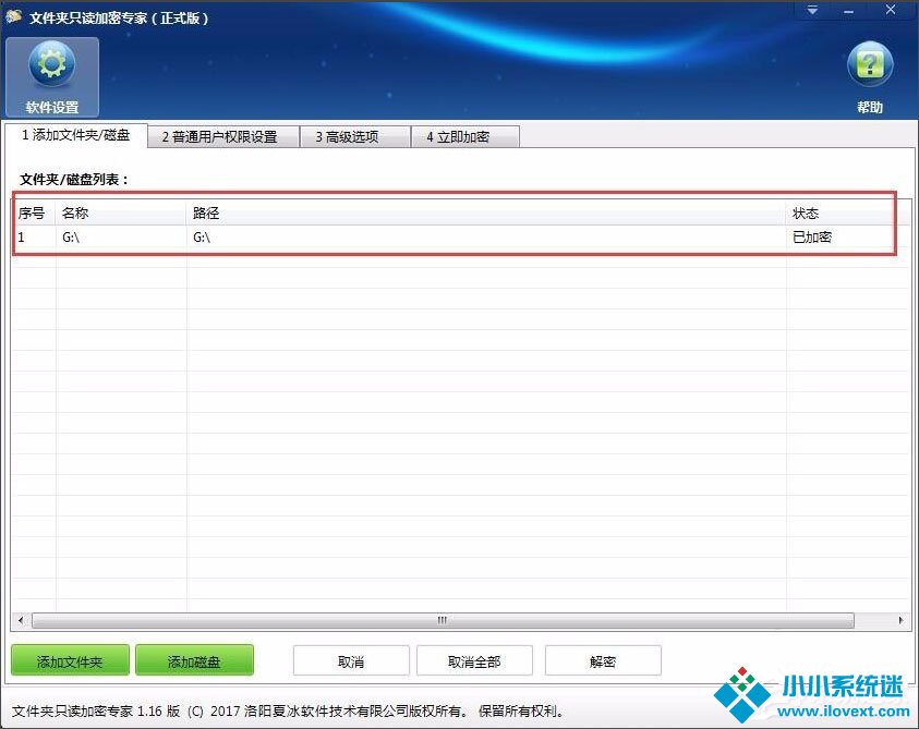 Win7系统如何加密电脑硬盘？Win7系统全盘加密方法介绍