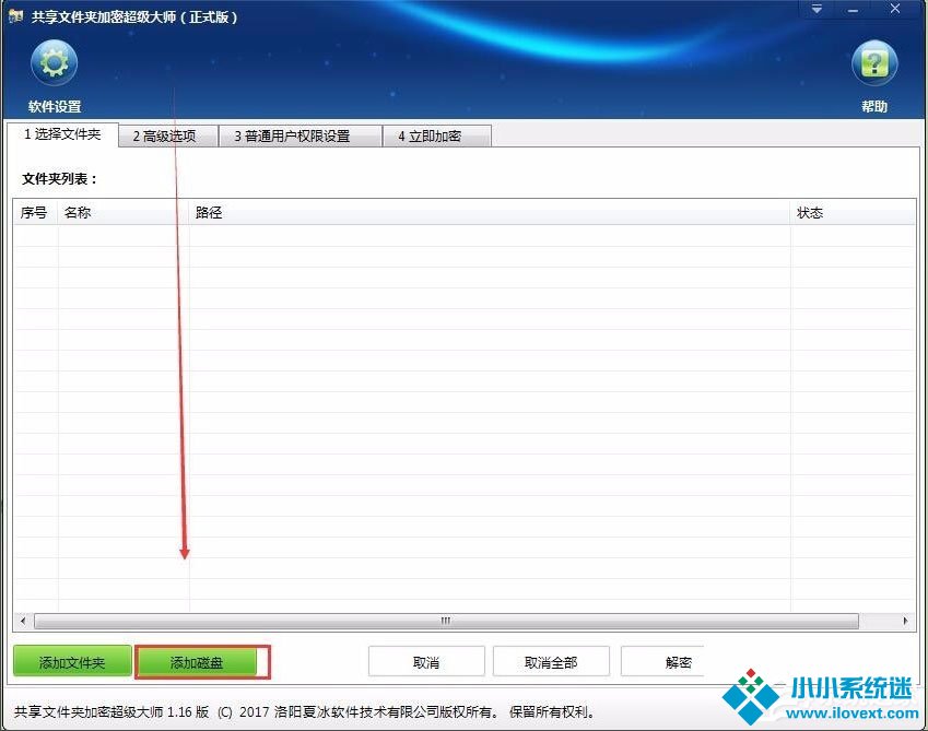 Win7系统如何加密电脑硬盘？Win7系统全盘加密方法介绍