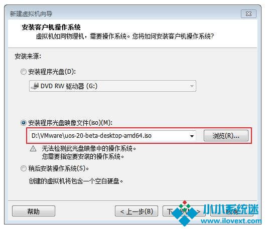 虚拟机安装UOS系统步骤详解