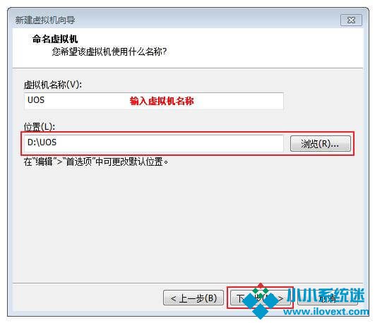 虚拟机安装UOS系统步骤详解