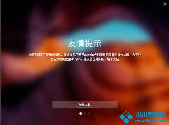 虚拟机安装UOS系统步骤详解