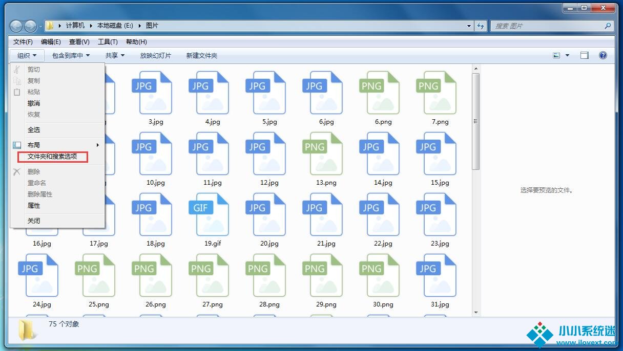 Win7预览图片的设置方法