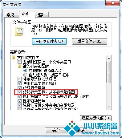 Win7预览图片的设置方法
