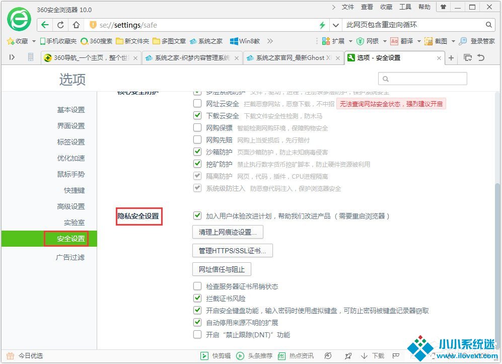 Win7系统浏览器提示此网页含重定向循环