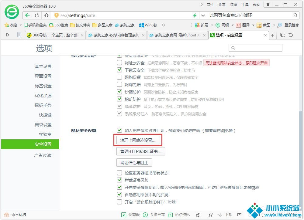 Win7系统浏览器提示此网页含重定向循环