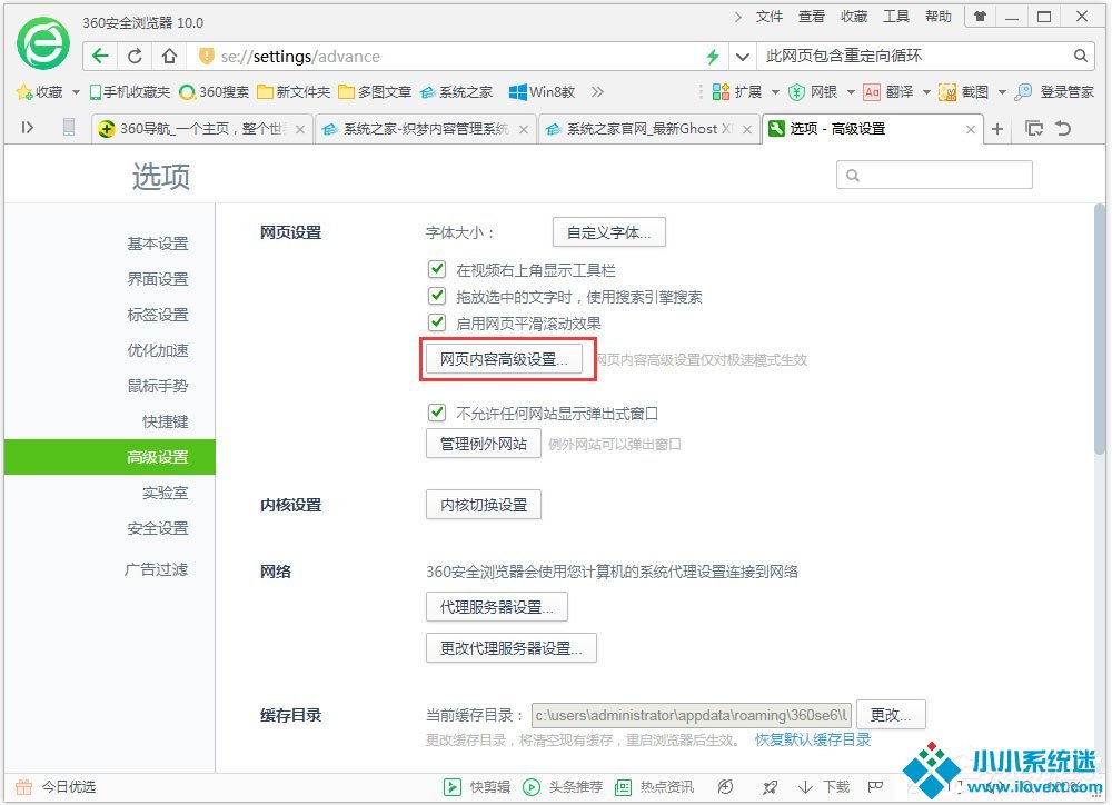 Win7系统浏览器提示此网页含重定向循环