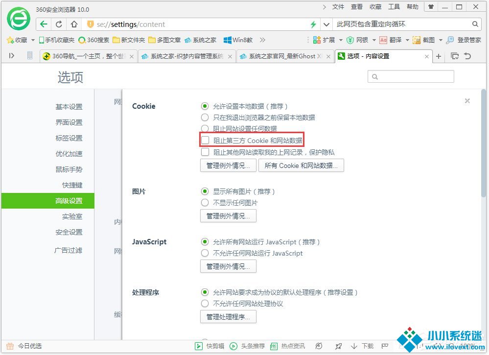 Win7系统浏览器提示此网页含重定向循环