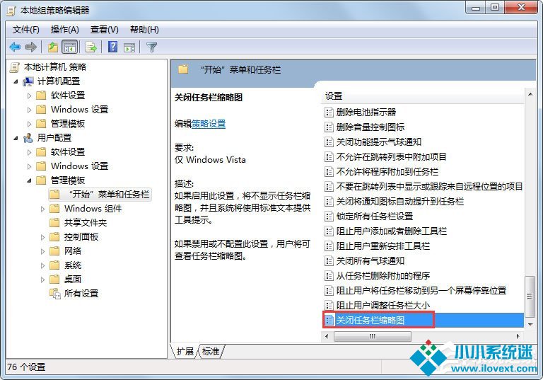 Win7任务栏缩略图预览变成列表预览