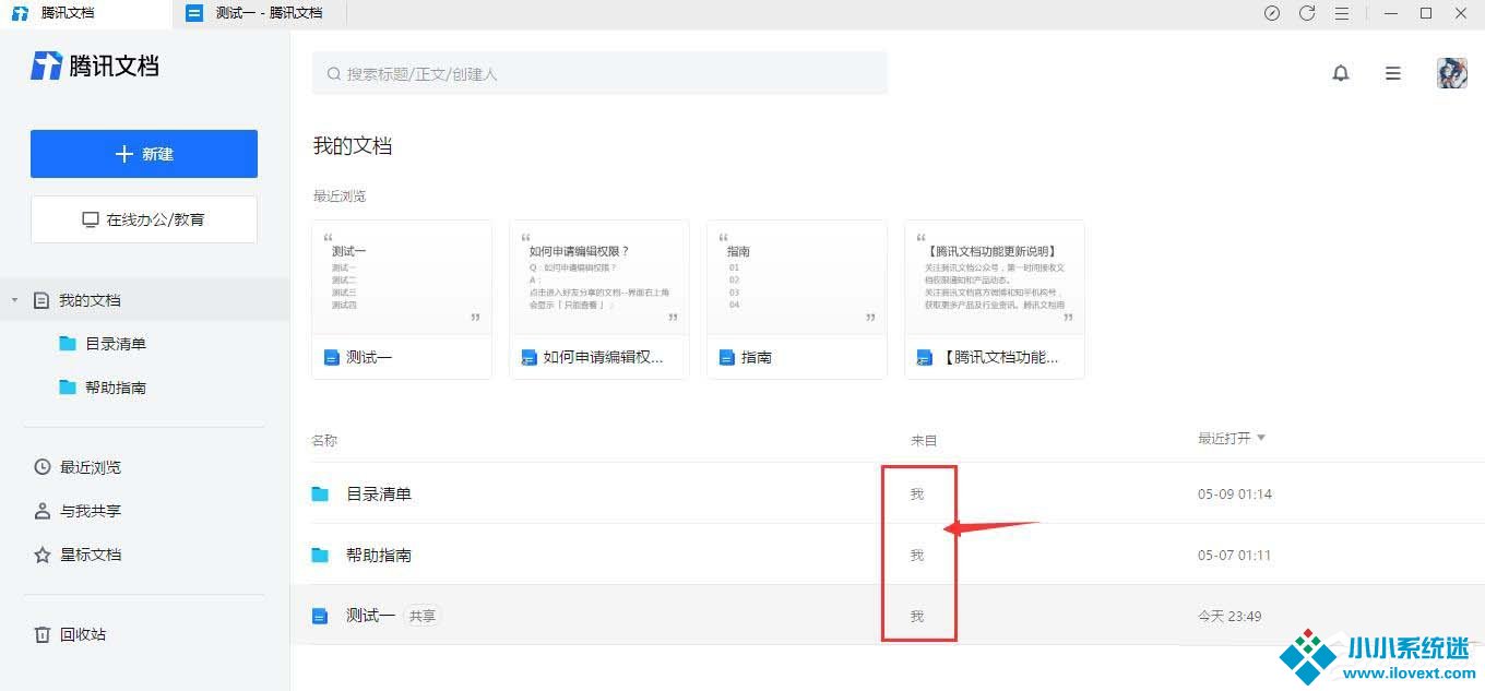 腾讯文档怎么看创建者是谁？