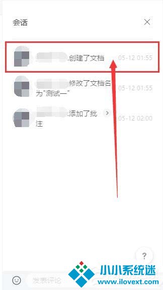 腾讯文档怎么看创建者是谁？