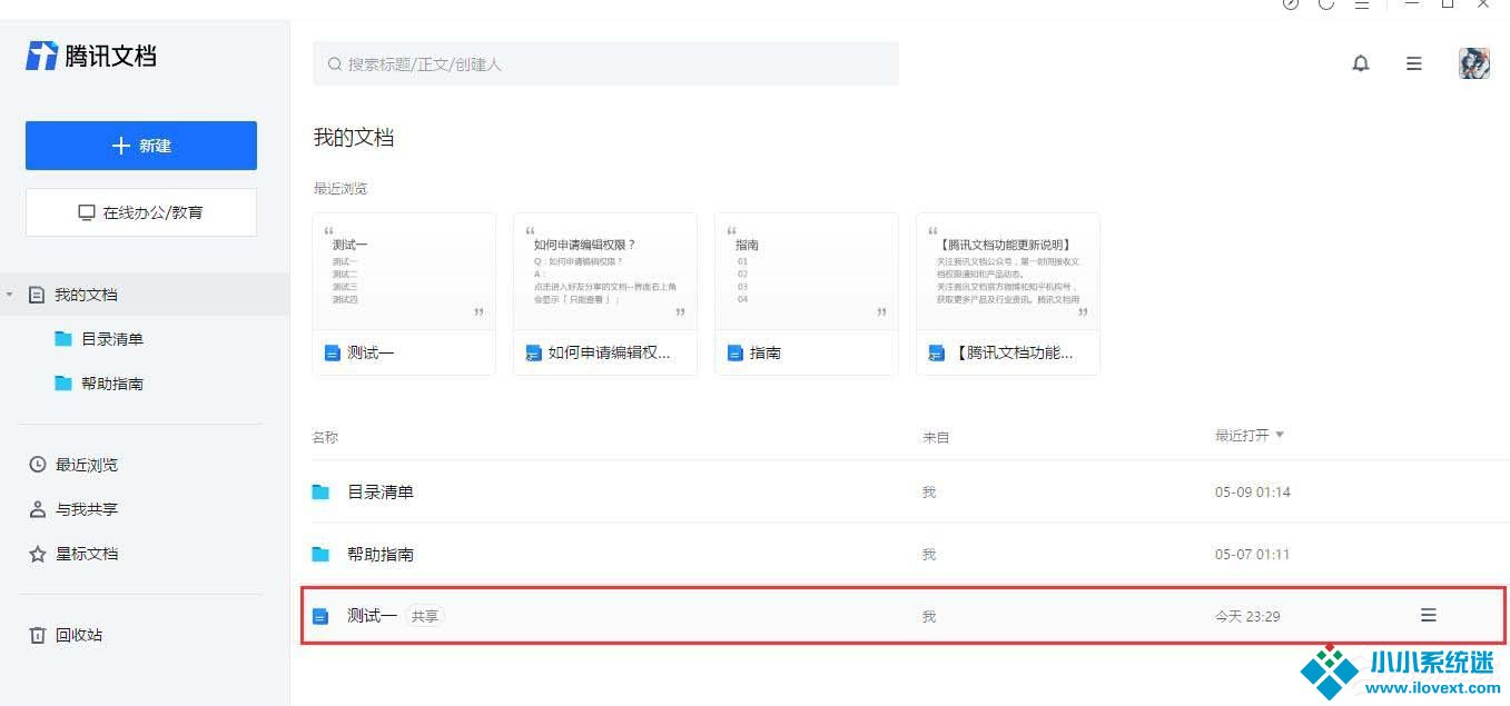 腾讯文档怎么看创建者是谁？