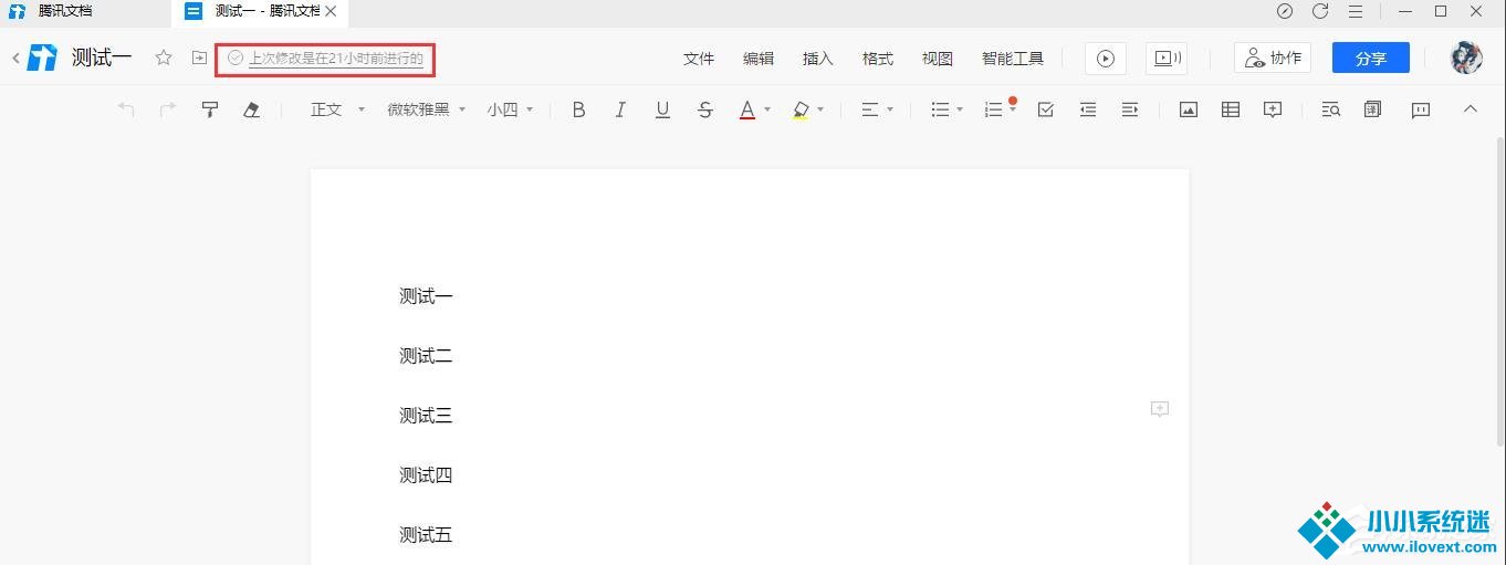 腾讯文档怎么看创建者是谁？