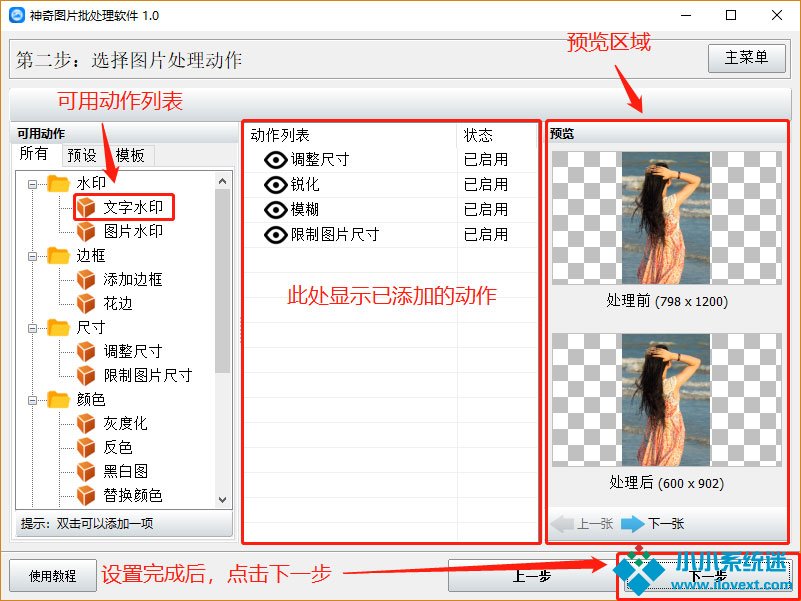 图片如何批量添加水印？