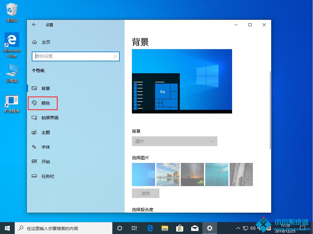 Win10 1909透明效果怎么开启？