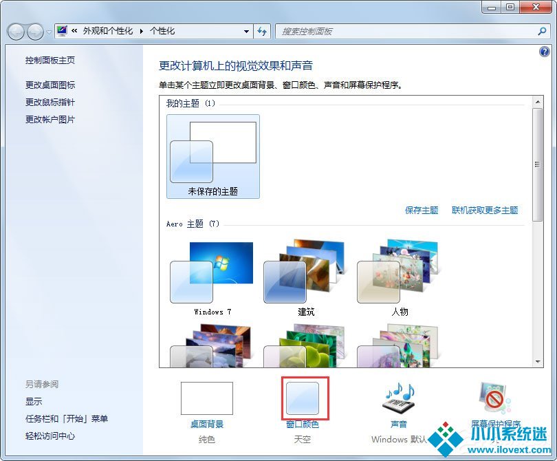 Win7系统如何更改任务栏颜色？