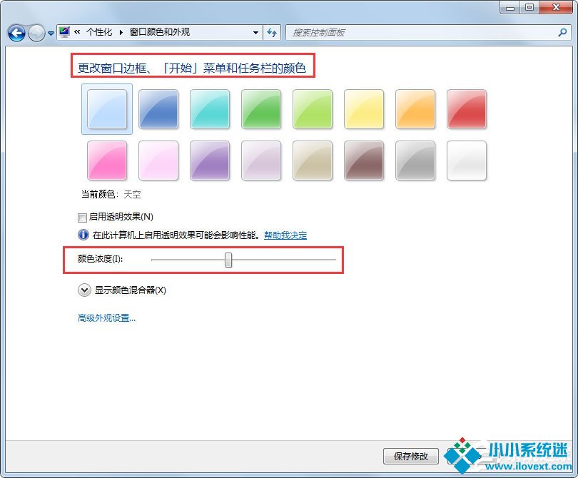 Win7系统如何更改任务栏颜色？